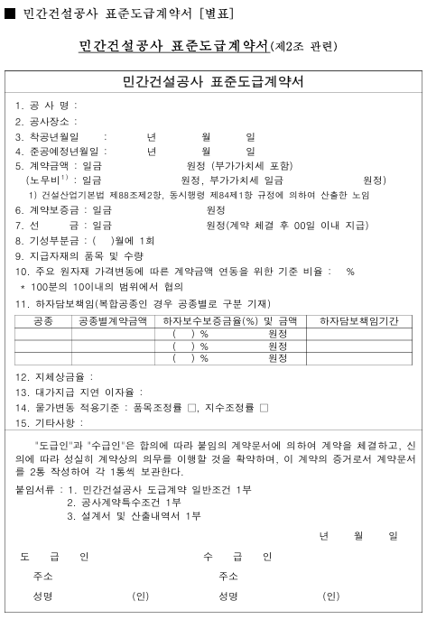 민간건설공사 표준도급계약서.png